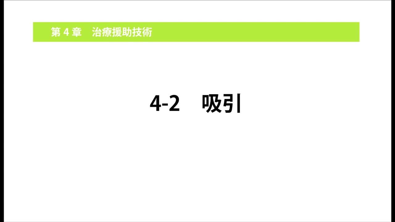 4-2吸引